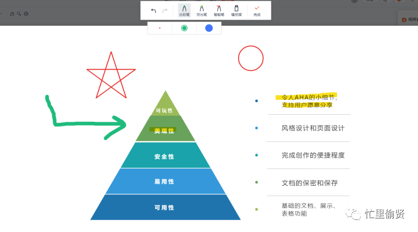 金山文档产品观